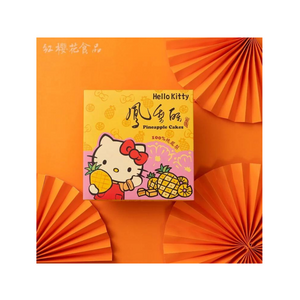 Hello Kitty 頭型鳳梨酥禮盒 8入/盒 Pineapple Cake Gift Box 8pk/set